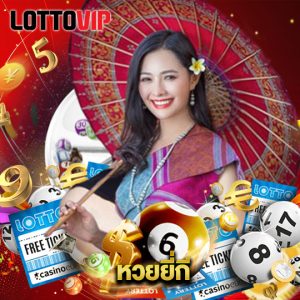 lottovip หวยยี่กี