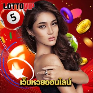 lottovip เว็บหวยออนไลน์