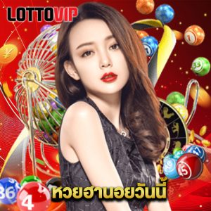 lottovip หวยฮานอยวันนี้